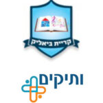 הזמנה לבמה ללימודי השואה קרית ביאליק – תשפ"ו